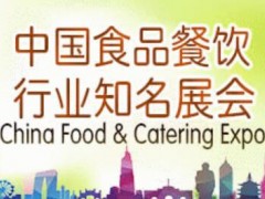 2020第十八届中国国际食品餐饮博览会（CFE-2020）