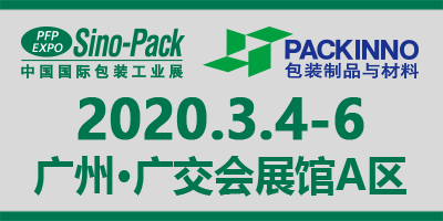 第二十七届中国国际包装工业展览会（Sino-Pack2020）