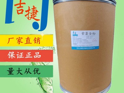 紫薯全粉生产厂家-河北吉捷生物科技有限公司图3