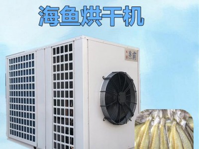 热泵海鱼烘干机-广州能霸节能科技有限公司图3