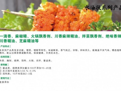 仟佰味藤椒精油，天然藤椒提取物-青岛仟佰味食品配料有限公司图2