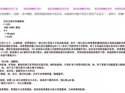 黄蓍胶食品级-西安浩天生物工程有限公司图2
