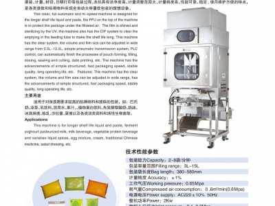 全自动大容量蛋液包装机-哈尔滨赛德技术发展有限公司图2