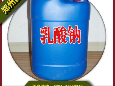 乳酸钠   食品添加剂乳酸钠-郑州富太化工产品有限公司图2
