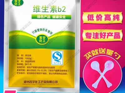 食品级核黄素 维生素B2 含量99% -郑州苍宇化工产品有限公司图2