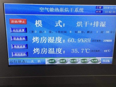白芷烘干机3P 6P 9P可选-珠海市金澳源科技有限公司图3