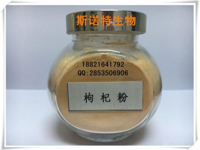 枸杞速溶粉  药食同源-陕西斯诺特生物技术有限公司图3