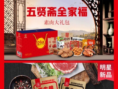 五贤斋全家福-山东五贤斋食品有限公司图2