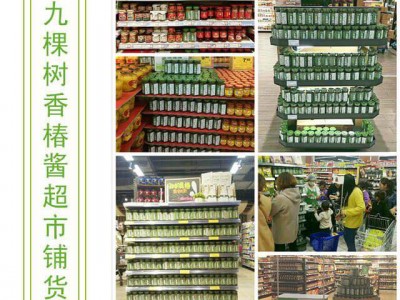 香椿酱-河南九棵树农业发展有限公司图2