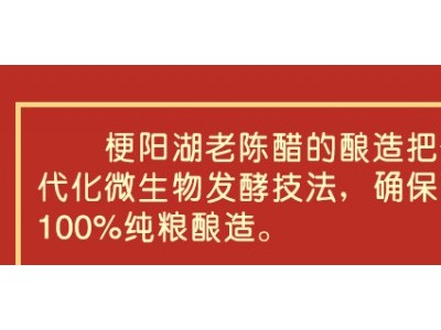 醋-山西梗阳湖醋业有限公司图2