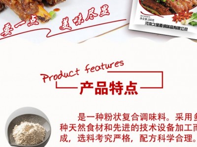 久居香葱香排骨-河南久居香调味品有限公司图2