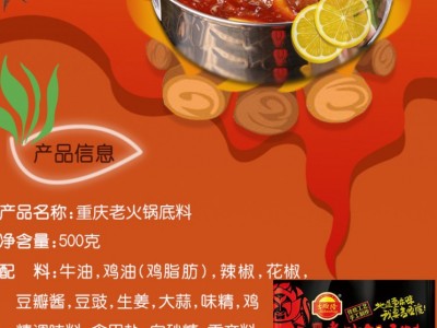 吉顺隆老火锅底料-重庆正航食品有限公司图2
