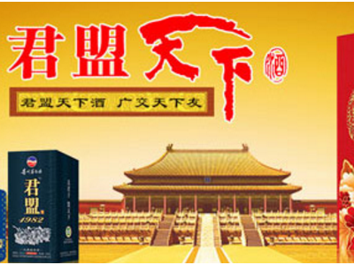 君盟天下-贵州君盟（集团）酒业有限公司图3