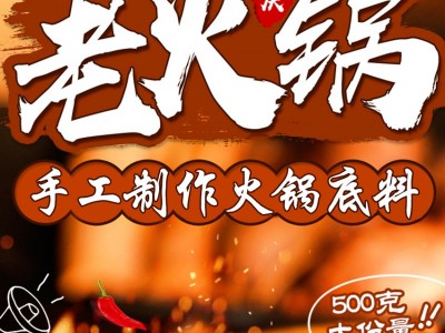 富足火锅底料、重庆小面-重庆市富足酿造有限公司图2