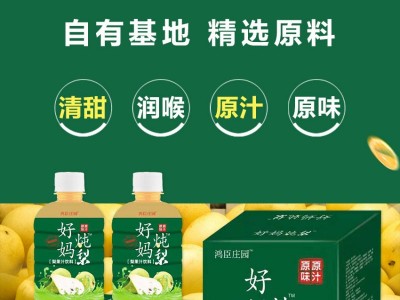 好妈炖梨梨汁饮料-唐山好妈炖饮品有限公司图2