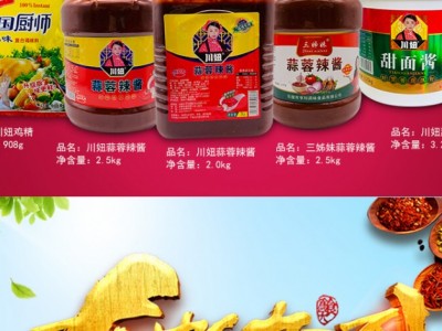川妞豆瓣酱-乐陵市亨利调味食品有限公司图2