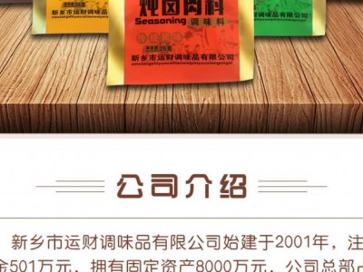 运财吨卤肉料-新乡市运财调味品有限公司图3