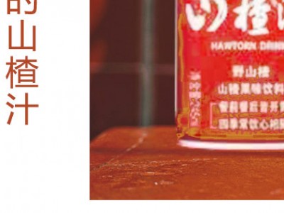 山楂树野山楂果味饮料-梁山好佳佳食品有限公司图3
