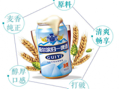 哈尔滨归一啤酒-哈尔滨归一啤酒有限公司图2