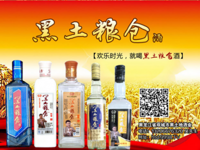 黑土粮仓-黑龙江省双城市黑土地酒业有限公司图2