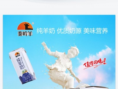秦岭羊纯羊奶-西安秦岭羊乳制品有限公司图3