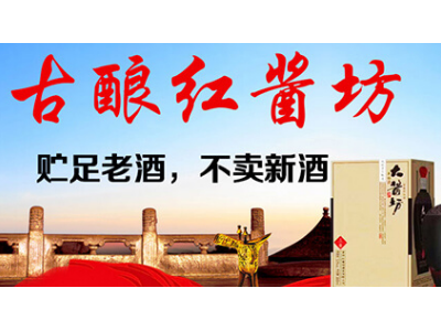 红酱坊-贵州红酱坊酒业有限公司图2