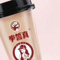 拳誓真奶茶-中山市智力多食品有限公司