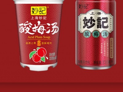 妙计酸梅汤-上海妙记食品有限公司图3