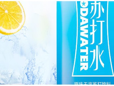 保力神苏打水-中山市百星乐食品有限公司图2