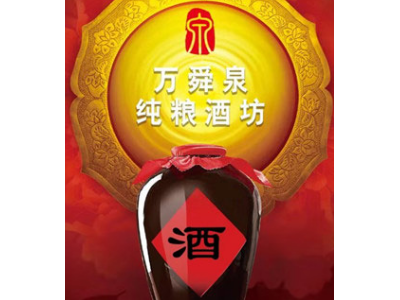 万舜泉酒坊-山东万舜泉纯粮酒坊图3
