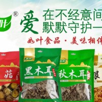 如叶黑木耳-山东如叶食品科技有限公司