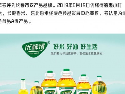 优稼得植物油-吉林省优稼得粮油有限公司图2