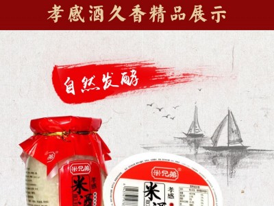 米兄弟米酒-孝感酒久香米酒食品有限公司米兄弟米酒图3