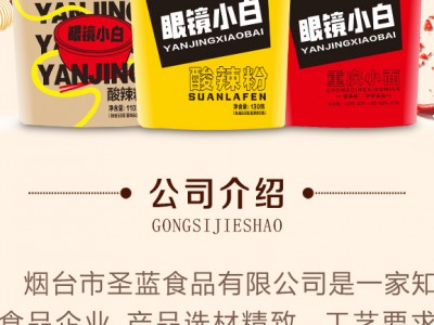 眼镜小白酸辣粉-烟台市圣蓝食品有限公司图2