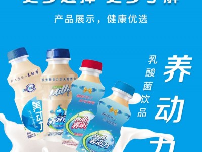 养动力乳酸菌饮品-枣庄长泽乳业有限公司图3