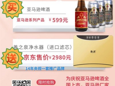原生态啤酒-全球亚马逊（广东）原生态产业链有限公司图3