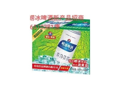 青岛崂冰啤酒-青岛佳品啤酒有限公司图3