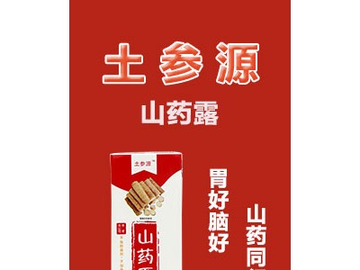 山药核桃露、野山楂汁果汁饮料-北京土参源科技有限公司图3