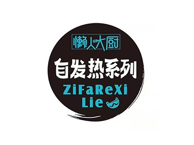 自热火锅-四川与美食品有限责任公司图3