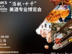 酒觥十千美酒专业博览会SIAL、CHINA中国国际食品和饮料展览会