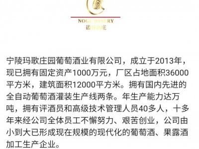 葡萄酒，果酒-宁陵玛歌庄园葡萄酒业有限公司图2