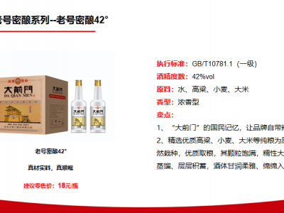 白酒二锅头-北京大前门就业有限公司图2